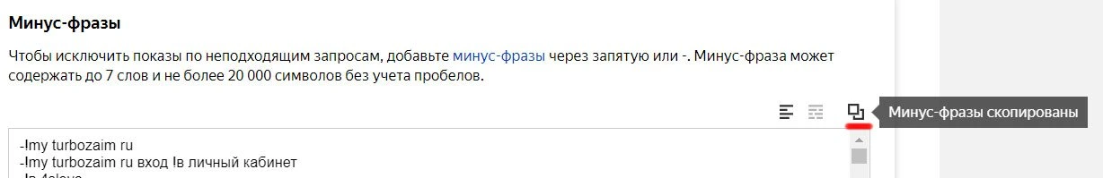 Яндекс.Директ - копирование