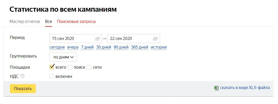 Яндекс.Директ - поиск запросов